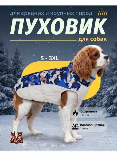2Dogs Зимний жилет пуховик для собак мелких и средних пород