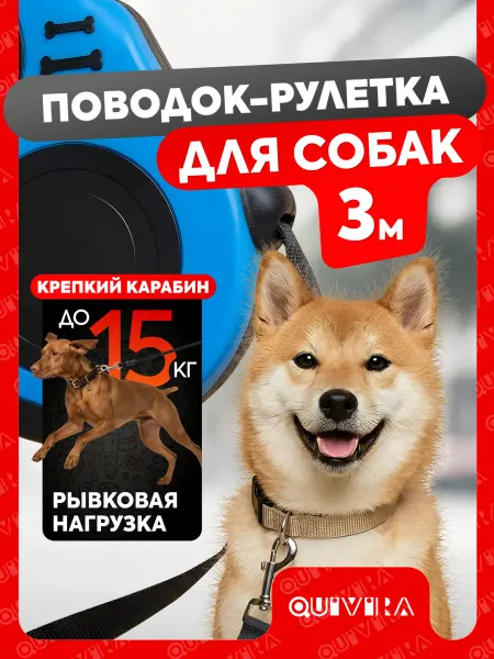 Поводок для собак рулетка 3 метра универсальный