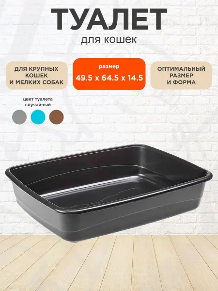 Ferplast Туалет лоток Nip 30 для кошек котят собак 64,5 х 49,5 см