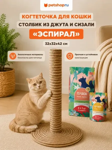 Tappi Когтеточка "Эспирал" из джута и сизали, 32х32х42 см