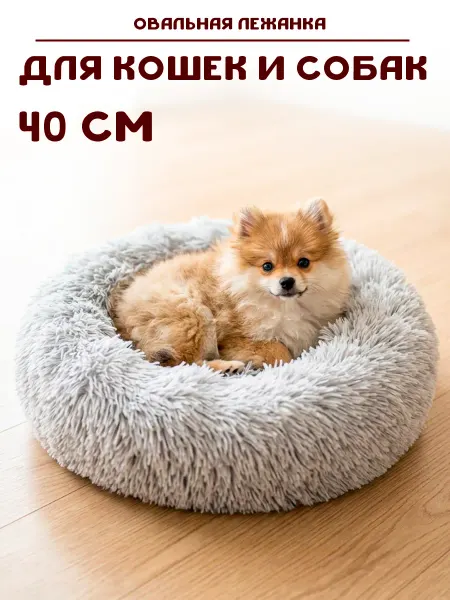 GT Лежанка для кошек и собак 40см
