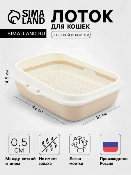 ZOO PLAST Лоток для кошек с бортиком и сеткой 42х31 см