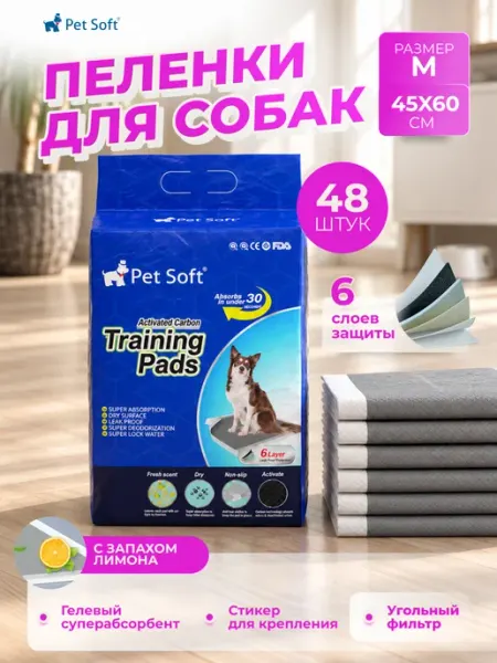 Pet Soft Пеленки для собак одноразовые угольные на липучках 45х60