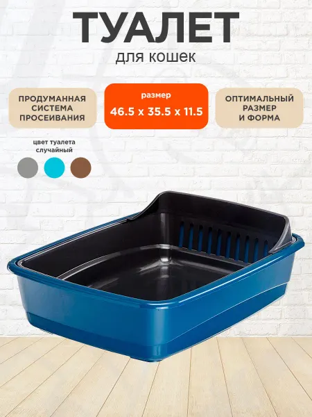 Ferplast Туалет для кошек котят с системой просеивания 46,5x35,5 см