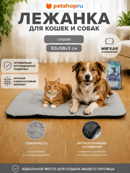 PetShop Лежанка для кошек и собак серая, 86х64х4,5 см