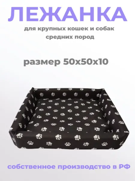 Fanter Лежанка для крупных кошек и собак средних пород, 50х50х10