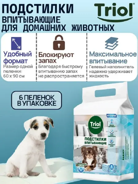 Triol Подстилки впитывающие 60 х 90 см, 6 шт