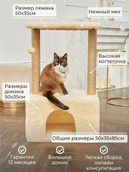 БРИСИ Большой Домик для крупной кошки с когтеточкой 61х41х95см