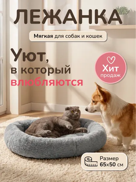 Хвостел Лежанка пушистая для кошек и собак, Серый бриллиант 65x50