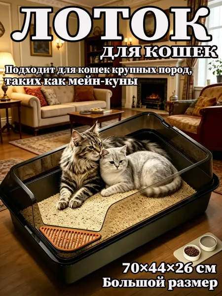 IKEA Большой лоток для кошек мейн-куна с высоким бортиком 70 XXXL