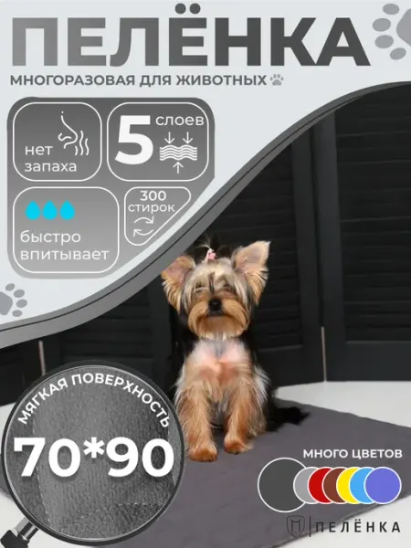 Пелёнка Многоразовые пелёнки для собак 70х90 см темно-серая