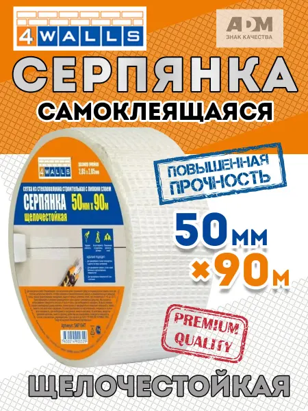 FIBERON Серпянка щелочестойкая 50мм х 90м