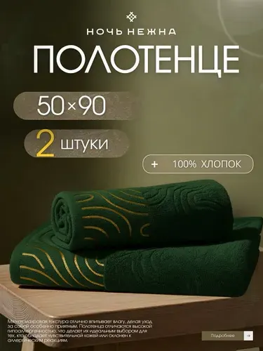 Полотенце махровое Ночь Нежна "Golden Lines" 50*90см - 2шт цвет синий, набор полотенец махровых