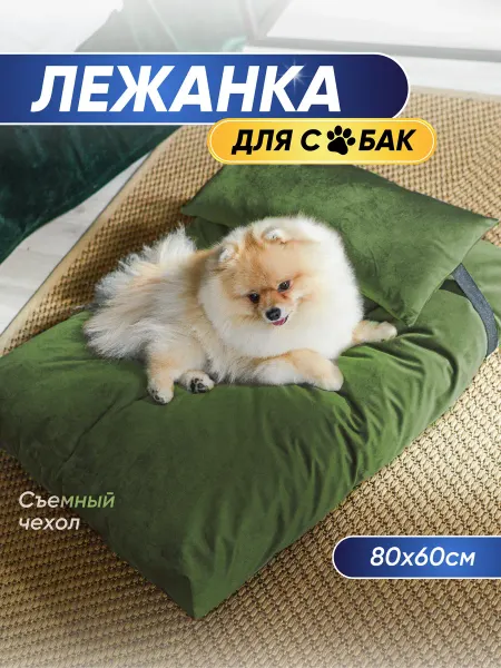 HOME PET. Лежанка для собак мелких и средних пород 80х60