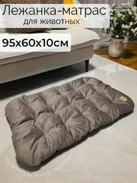 DOGLAND Матрас лежанка для собак средних и больших пород 95х60см
