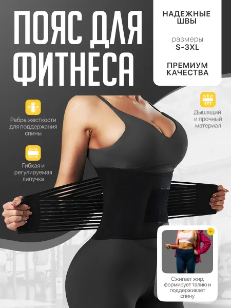 ActivAura Пояс - корсет для спины, термопояс для фитнеса