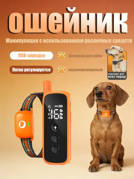 AIKKO Умный электронный тренировочный ошейник для собак