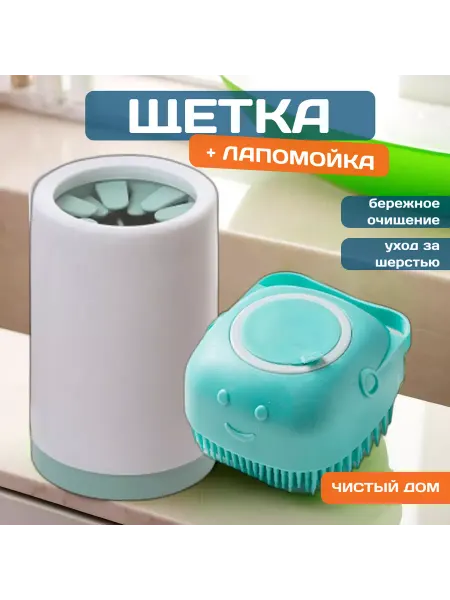AniLand Набор лапомойка для собак переносная и силиконовая щетка