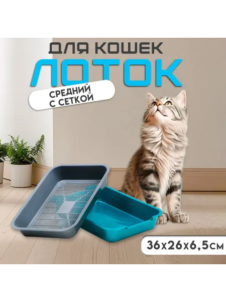 Archibal'd Лоток для кошек бирюзовый высокий с бортиком
