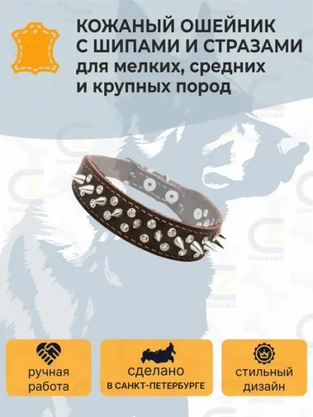 CHOKERZ Ошейник для собак с шипами и стразами кожаный