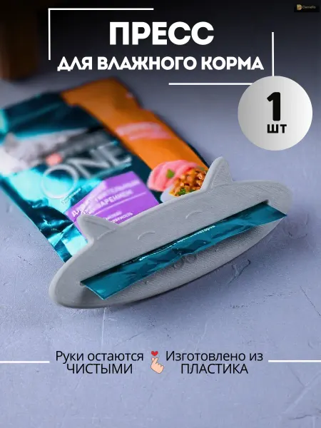 Daniello Пресс для влажного жидкого корма выдавливатель