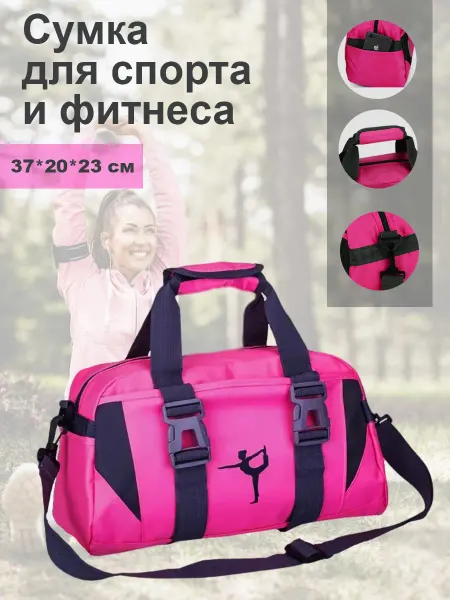 MyTrend Сумка для спорта и фитнеса "DARK PINK"