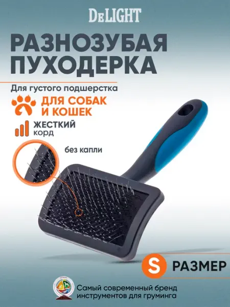 DeLight Пуходерка щетка для кошек и собак, разнозубая, без капли, L