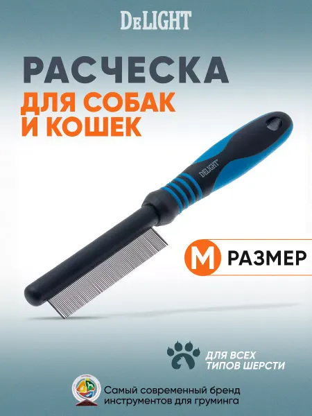 DeLight Расческа для кошек и собак с маленькими частыми зубьями