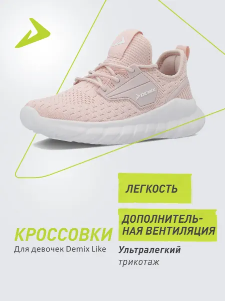 Demix Кроссовки спортивные для девочек