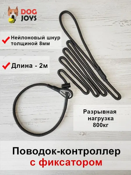 Dog.joys поводок-контроллер с фиксатором корректор поведения удавка