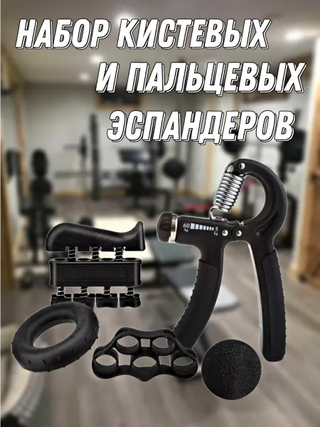 Royal dream Набор тренажеров для руки и кисти, эспандеры 5 шт