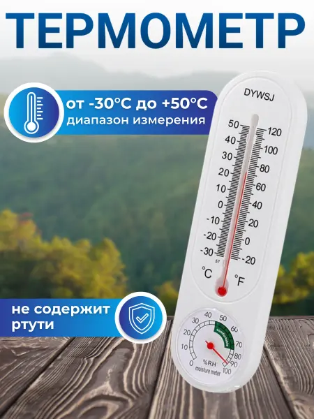 Щедро Термометр уличный комнатный гигрометр DYWSJ