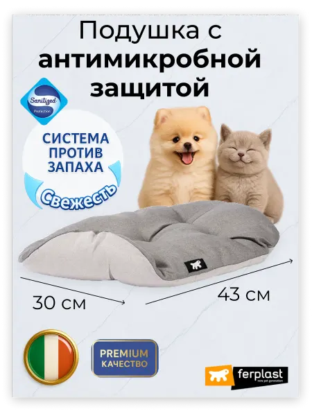 Ferplast Подушка для кошек и собак с антимикробной пропиткой