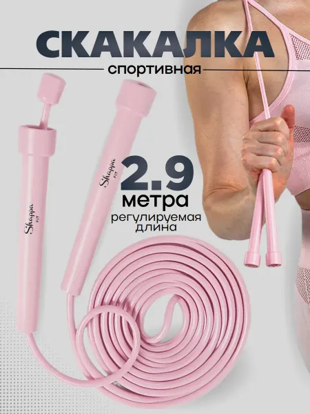 Shappa Fit Спортивная скакалка