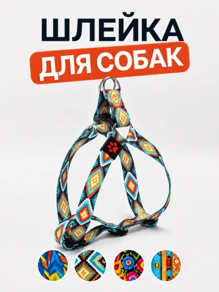 JR.Friend Шлейка для собак "Ромб"