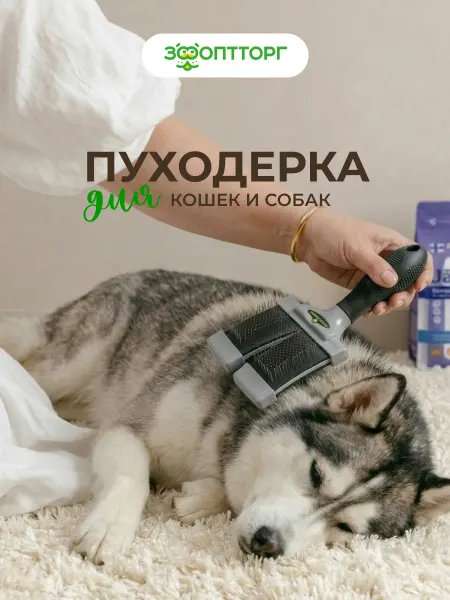 Furminator Пуходерка для кошек и собак жесткая большая