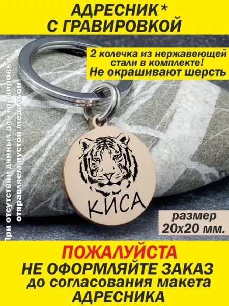 GravirovkaRU2 Адресник - брелок на ошейник
