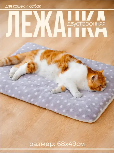 HoneyPet Лежанка двусторонняя для кошек и собак