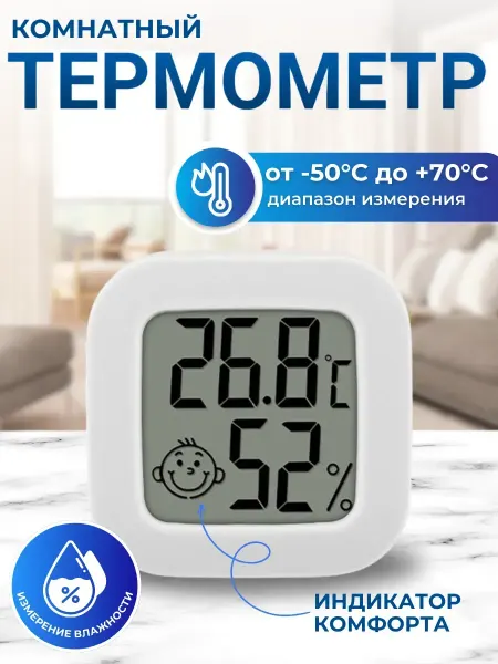 Щедро Термометр комнатный HTC-3