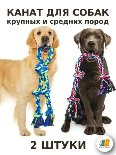 HVOSTIKO Набор канатов для собак красный и зеленый 2шт, хлопок