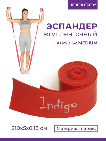INDIGO Sport Эспандер бинт жгут INDIGO средняя нагрузка