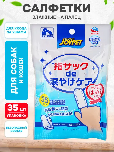 Japan Premium Pet Влажные салфетки на палец для собак и кошек уход ушей 35 шт