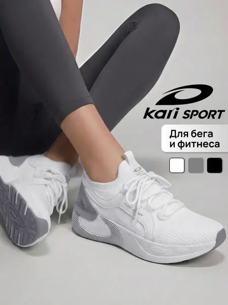 Kari Кроссовки женские белые для фитнеса и бега