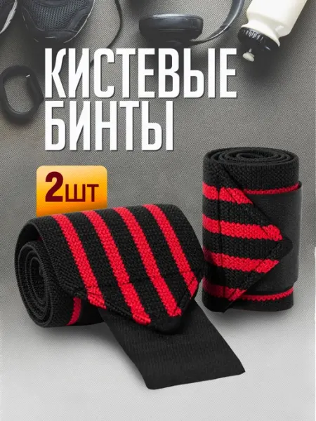 KKStyle Бинты для жима кистевые спортивные