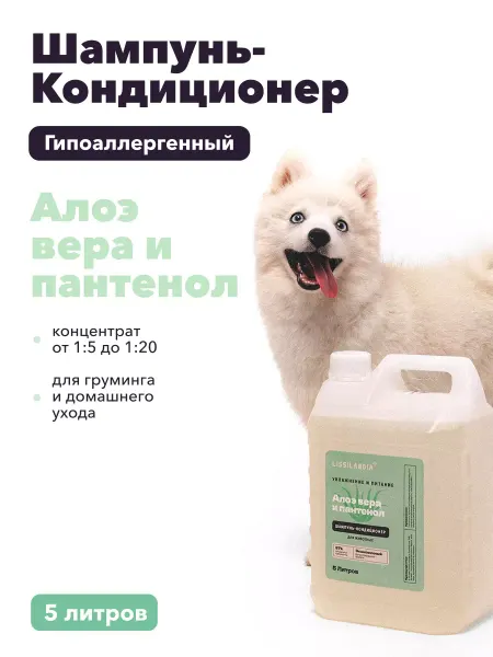 LISSILANDIA Шампунь гипоаллергенный 5л для собак, кошек