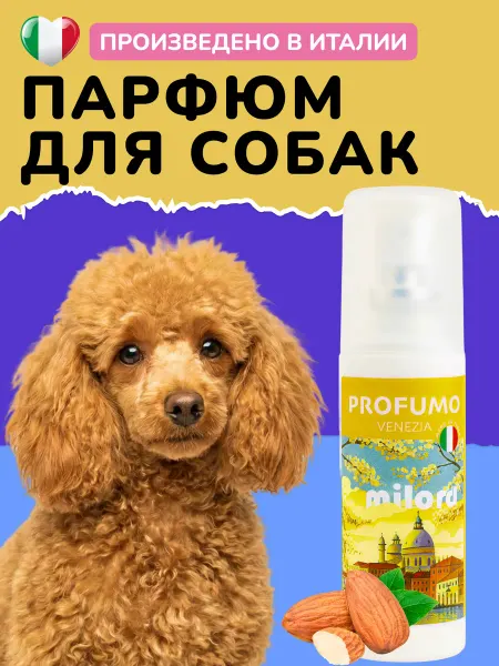 MILORD Духи для собак Милорд с ароматом миндaля и кoрицы, Италия
