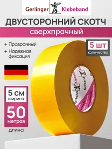 Скотч двусторонний Klebeband Gerband 980, клейкая прозрачная лента двухсторонняя 50 м, 5шт