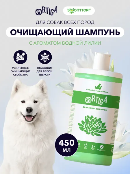 Ortiga Очищающий шампунь для собак и щенков для белой шерсти, 450мл
