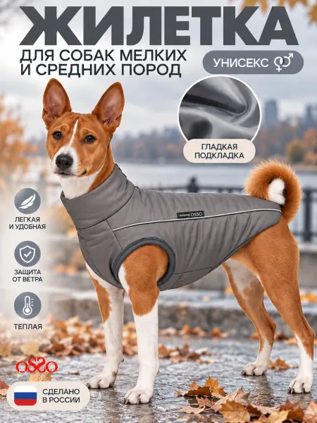 OSSO-fashion Одежда для собак мелких пород жилет