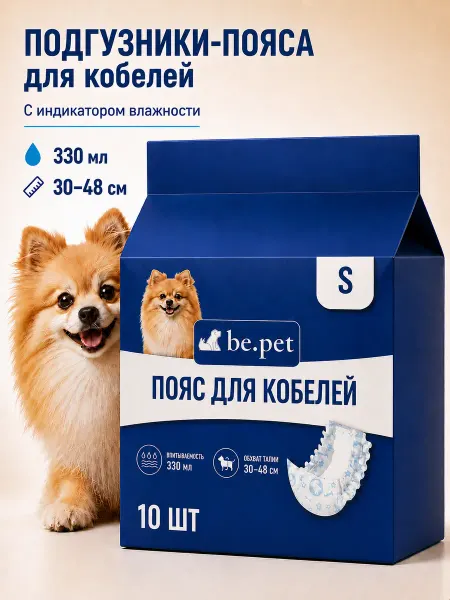 Be.pet Пояса подгузники для собак кобелей мелких пород XS 10 шт